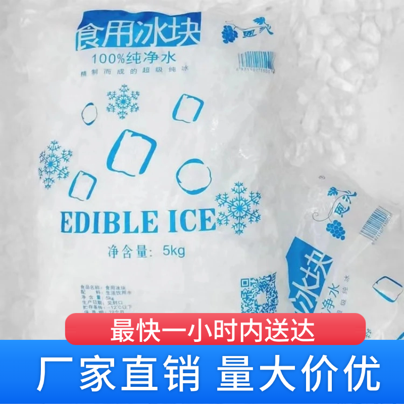 关于大冰块在哪里可以买到的N个关键问题，一次说清