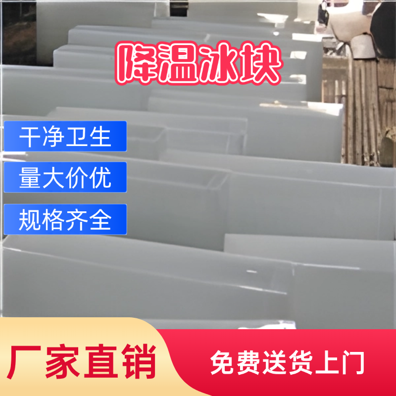大冰块厂家