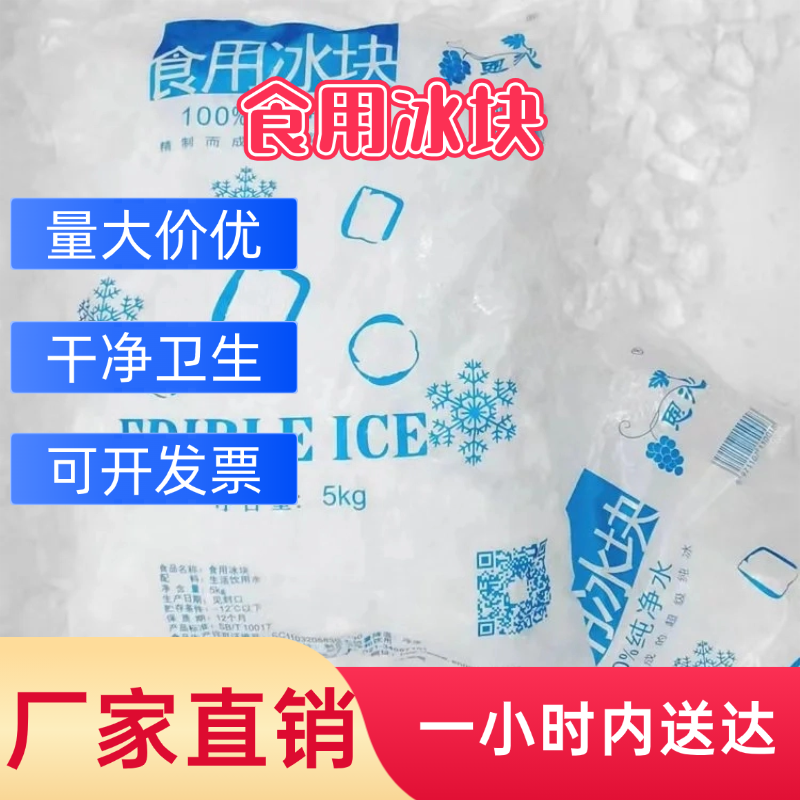 深度解析：食用冰块采购的核心问题与答案