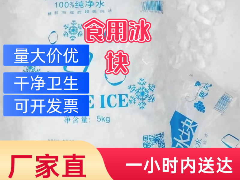 工业冰块供应避坑指南：8个关键要点全梳理